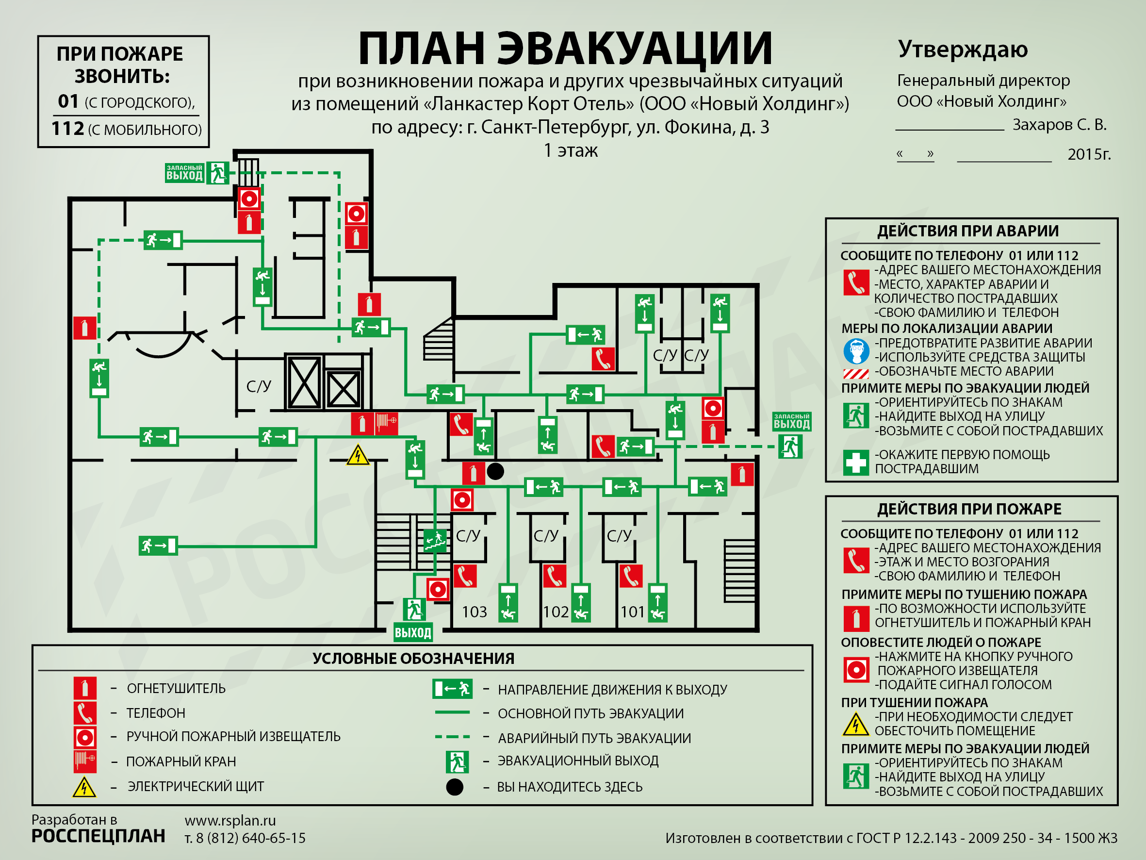 План эвакуации гостиницы 2 этажа