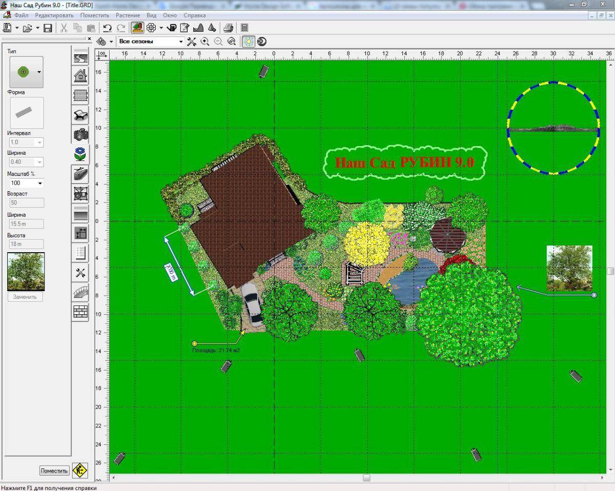 Ландшафтная программа. Сад в программе наш сад Рубин. Наш сад Рубин 9.0. Программа для ландшафтного дизайна наш сад Рубин. Софт для планировки участка.