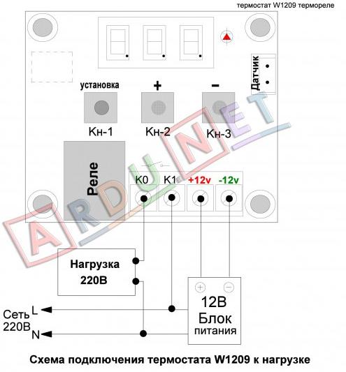 Термостат w1209 схема