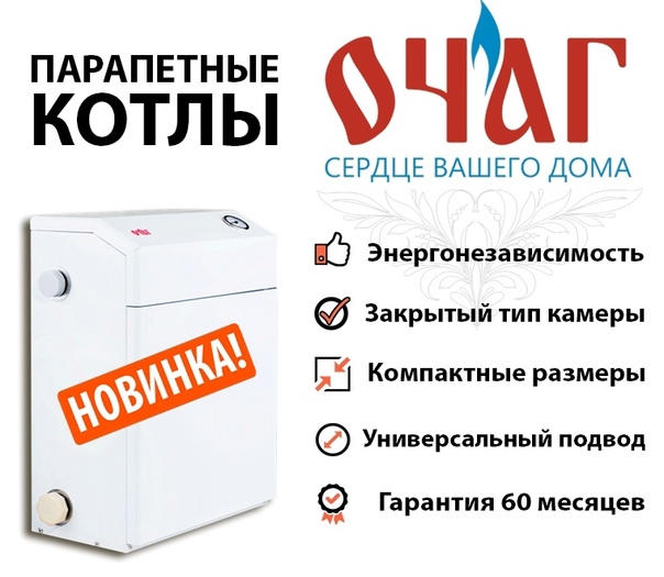 Достоинства и недостатки газовых парапетных котлов Устройство оборудования для отопления Разновидности газовых парапетных котлов Как выбрать и установить котел