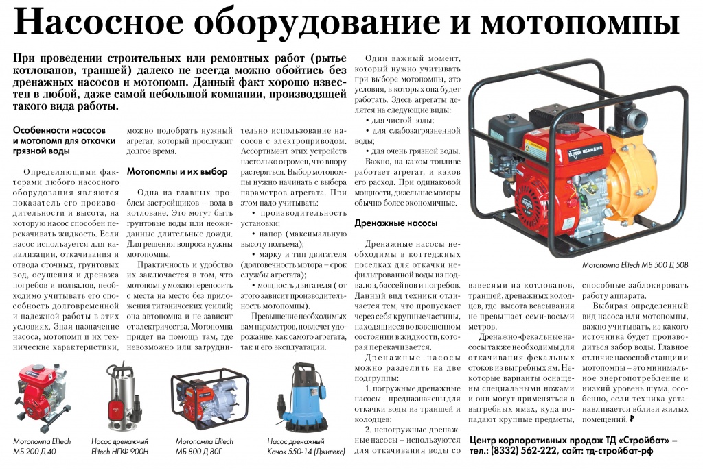 Насосы для откачки воды с поверхности пола насухо: обзор и характеристики