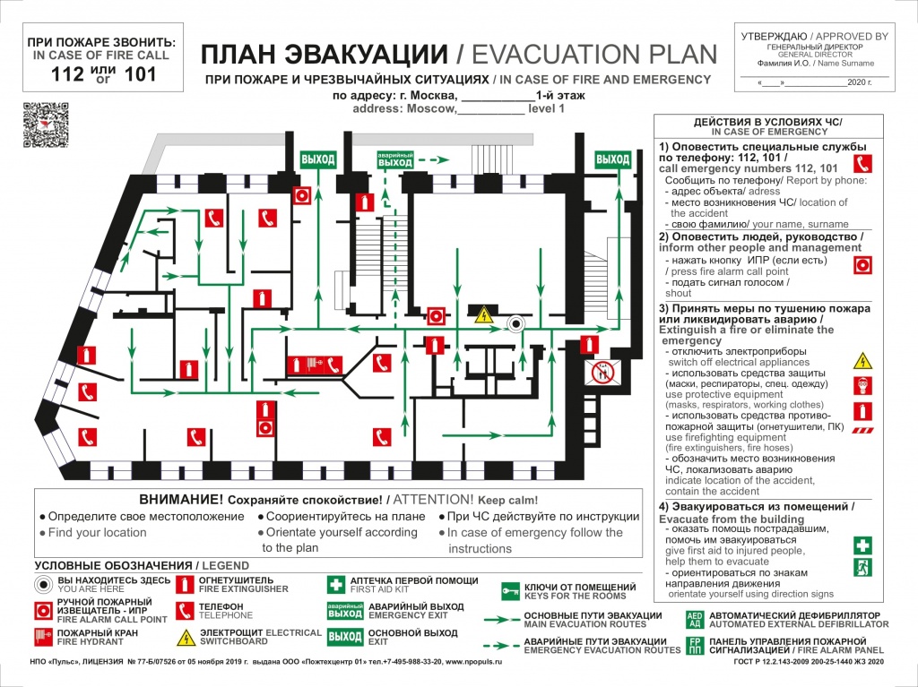 Сколько планов эвакуации должно быть в здании