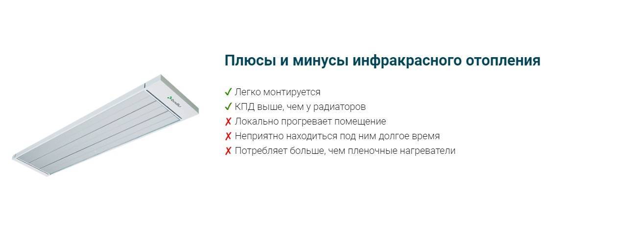 Допускается ли использование инфракрасного отопительного прибора. Инфракрасный обогреватель Ballu плюсы и минусы. Инфракрасный обогреватель минусы. Инфракрасный обогреватель плюсы и минусы. Ультракрасные обогреватели потолочные плюсы и минусы.