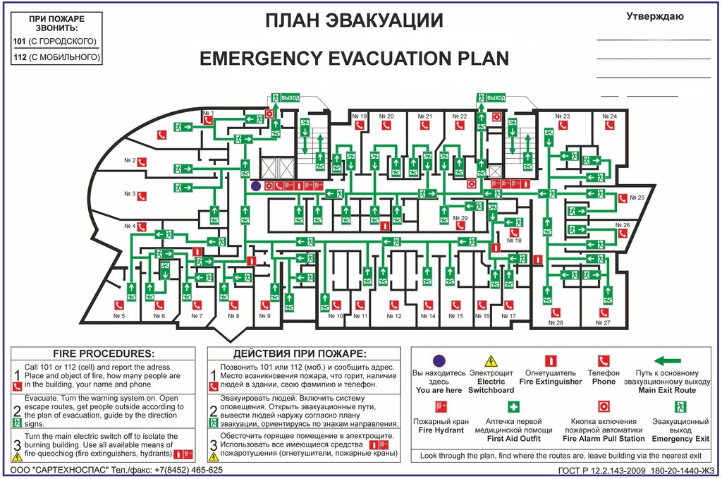 План путей эвакуации - 92 фото