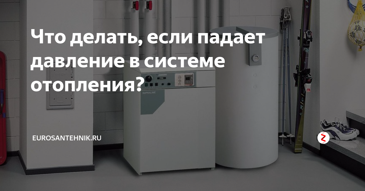 Если падает давление в системе отопления: порядок действий - aqueo.ru