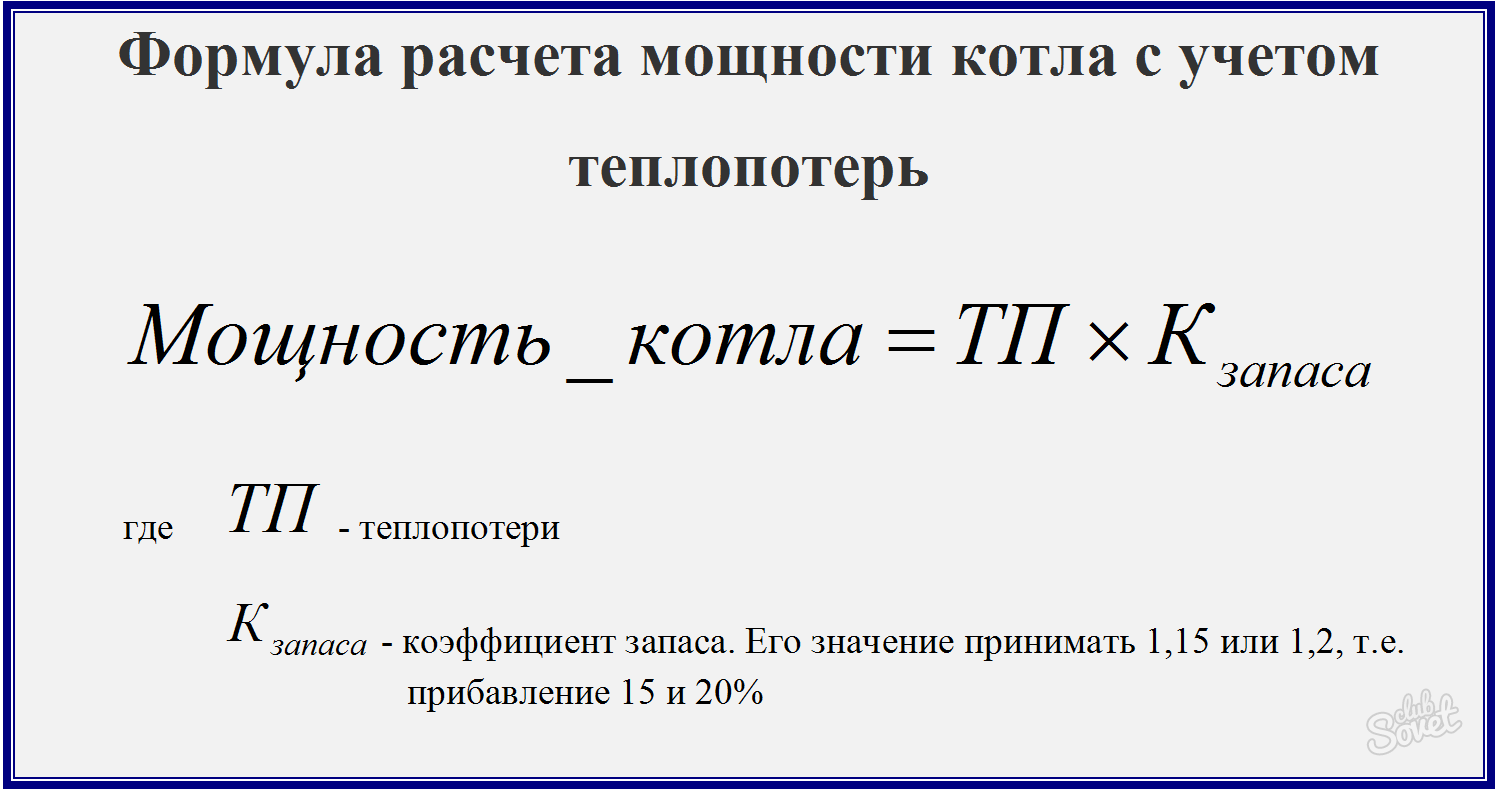 Простой расчет мощности газового котла для частного дома