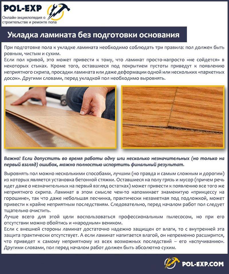 Как подготовить пол перед укладкой ламината?