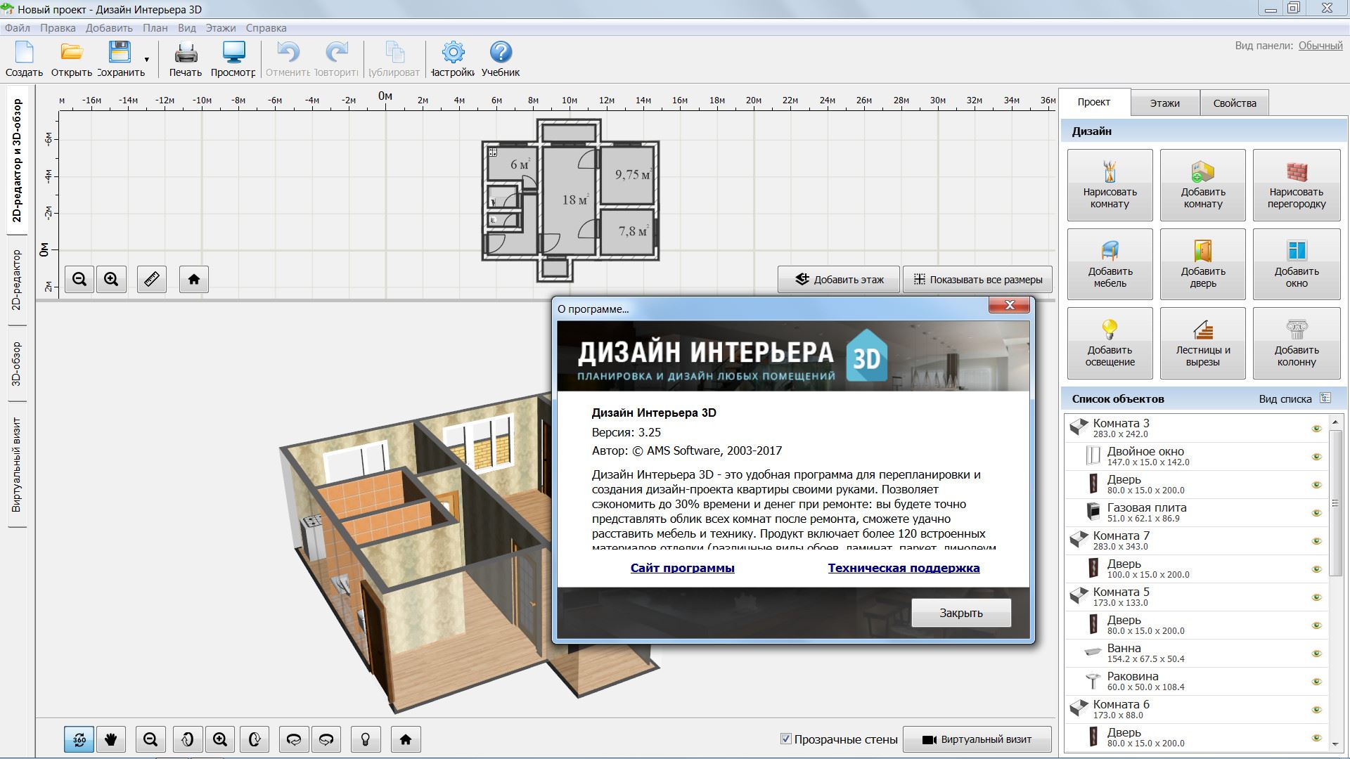 3d проектирование интерьера