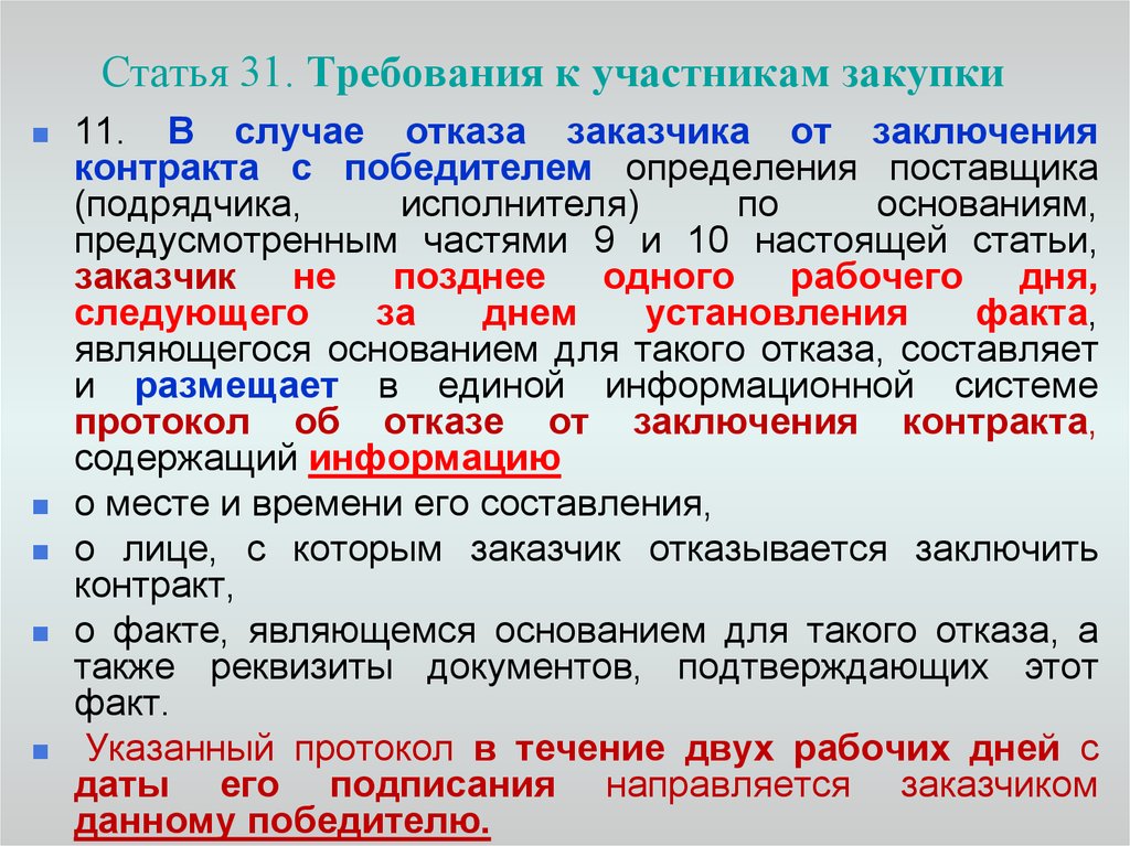 Повторное согласование проекта плана осуществляется в срок не позднее